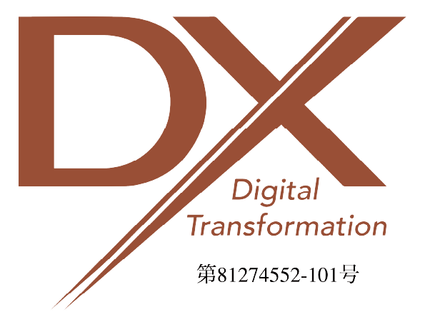 DXマーク認証 第81274552-101号